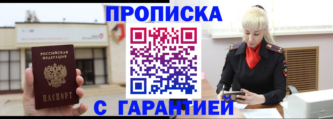 временная прописка в Чите